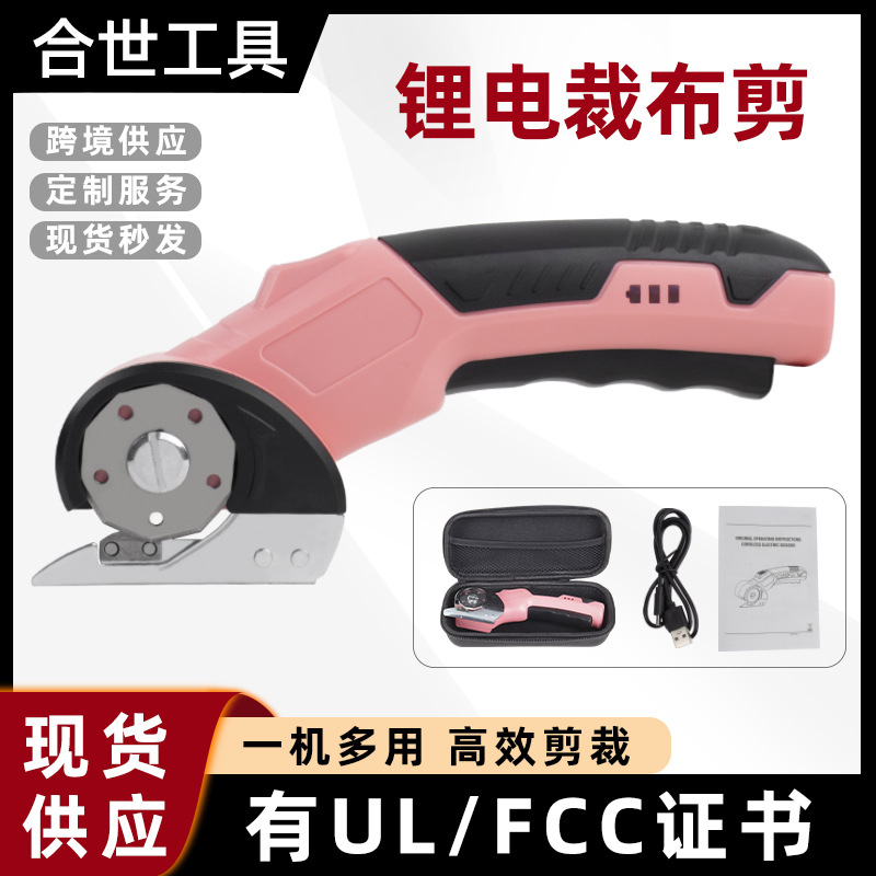 Rechargeable round knife scissors, household lithium battery fabric cutting scissors, small carpet, curtain, fabric, leather electric scissors full figure
