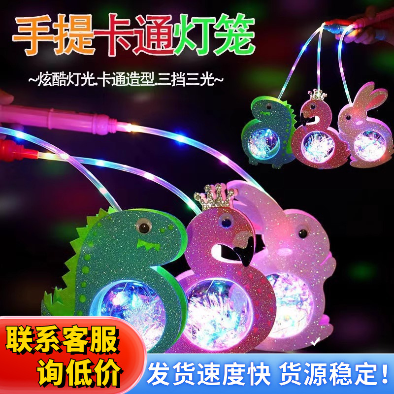 Hand-held cartoon starry sky balls, luminous toys, night market stalls, seven-color Ied lights, luminous hand-held lanterns, jade rabbit dinosaurs