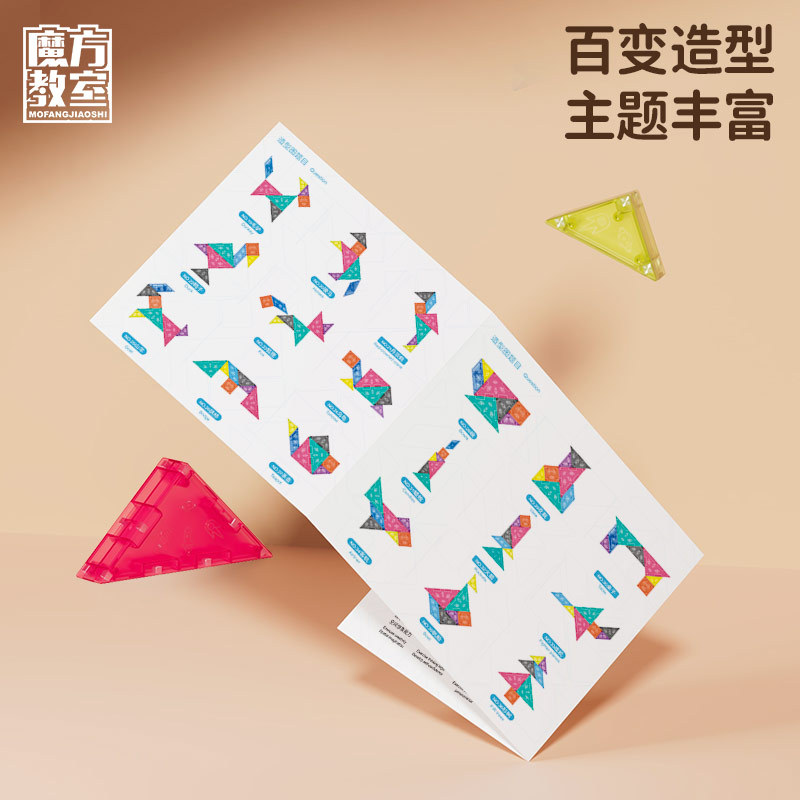 Wholesale of Magic Realm 3D Magnetic Tangram Puzzle, Magnetic Jigsaw Puzzle, educational toys for children's kindergarten enlightenment and early education Application Scenario