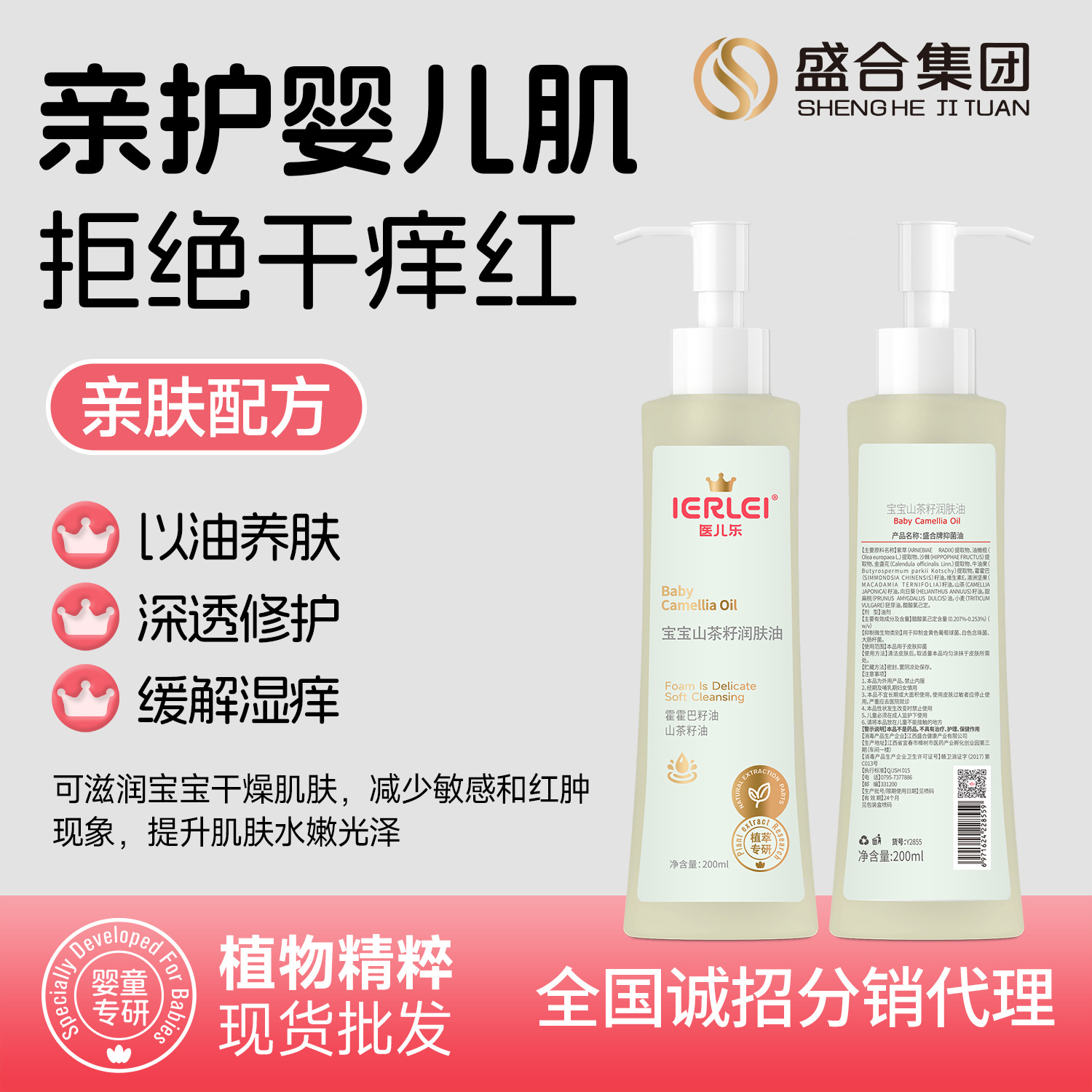 医儿乐山茶籽油爽身精油宝宝润肤油婴儿护臀油抚触油按摩油批发