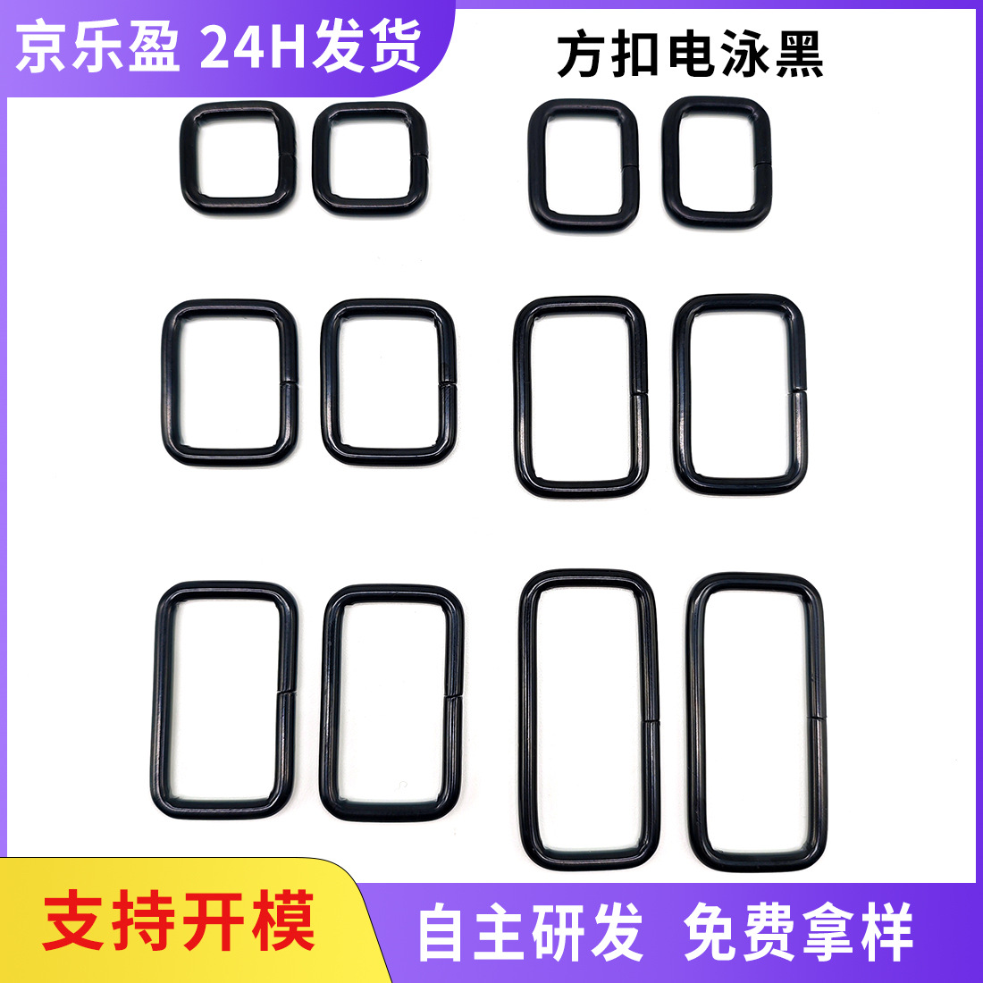 电泳黑3.8mm铁线方扣服装金属diy连接口子扣包包皮具装饰口字扣