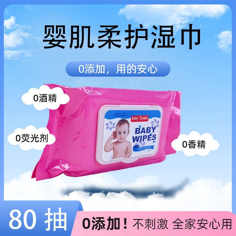 湿纸巾80抽母婴专用清洁湿巾幼儿新生宝宝手口屁屁湿巾大包