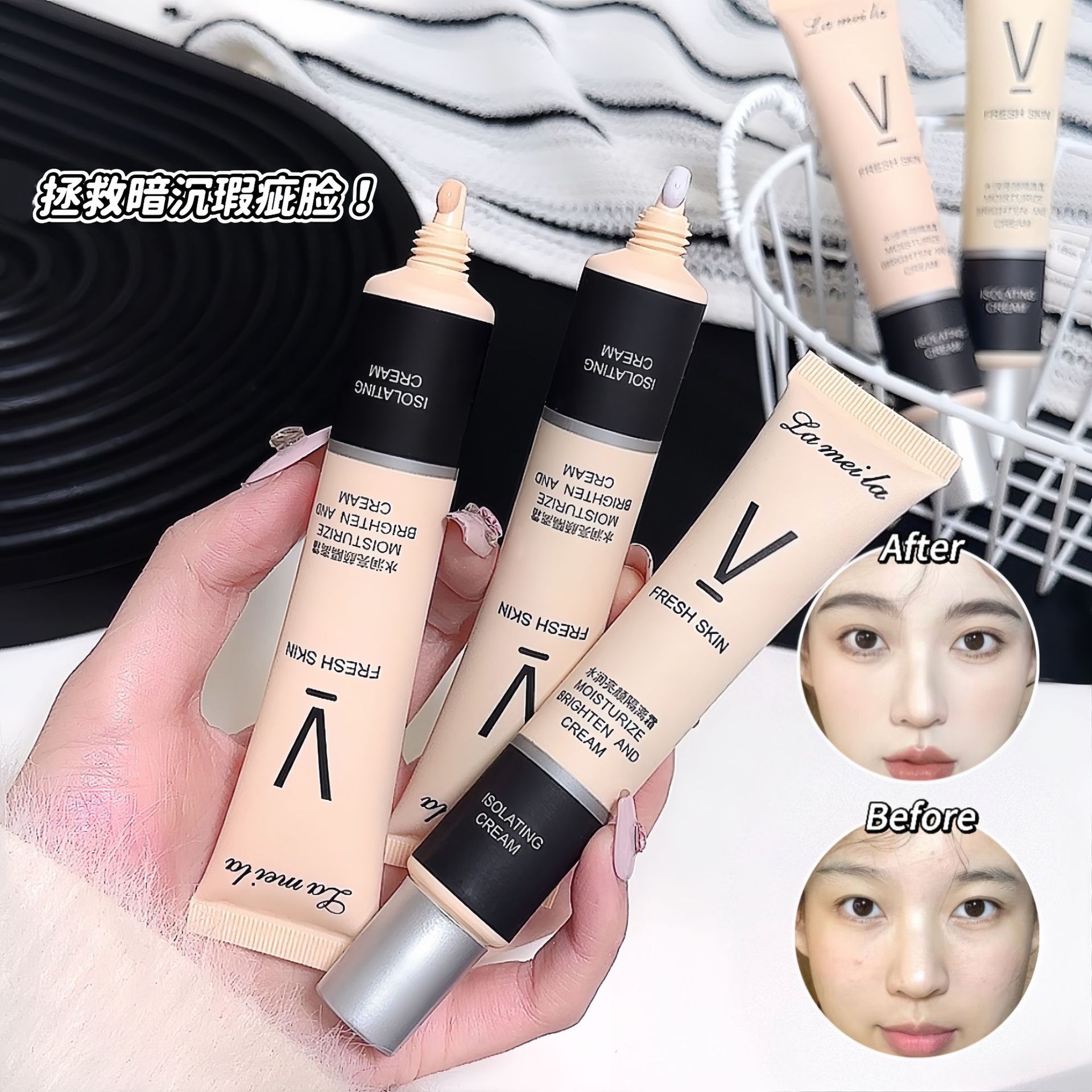 隔离/妆前实物图