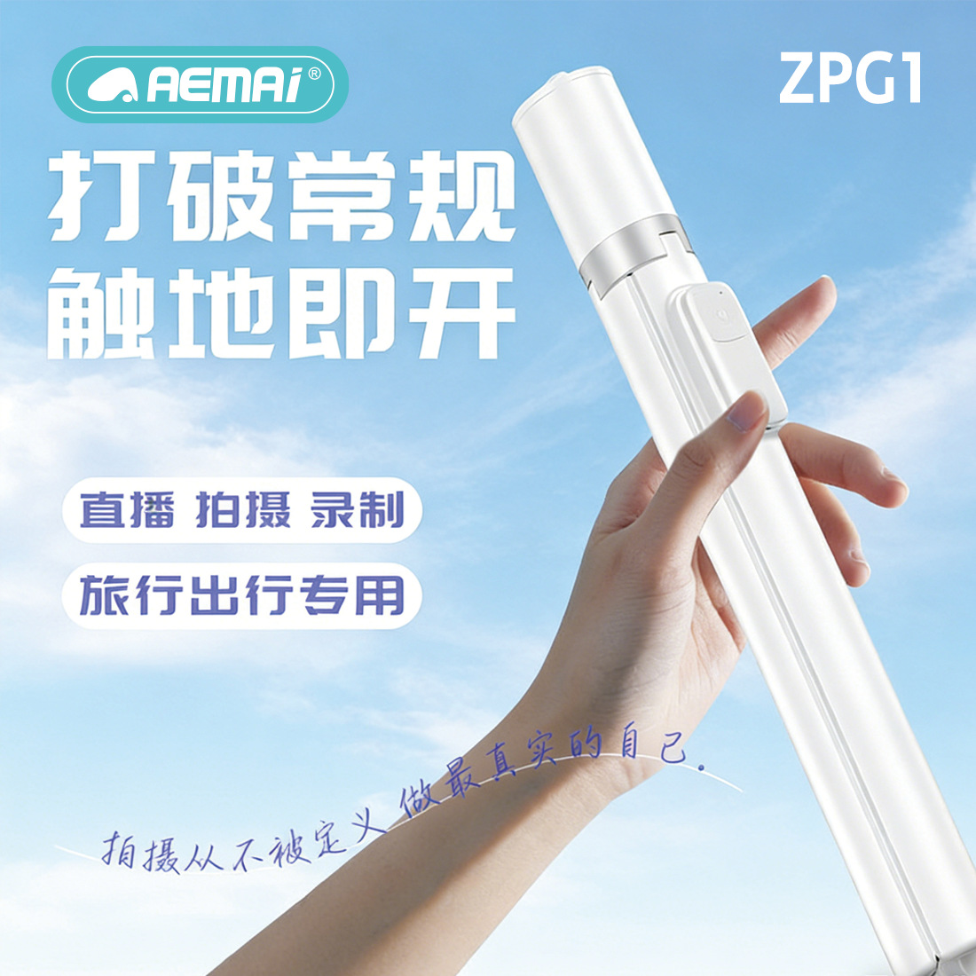 跨境新款丢丢自拍杆 AEMAi户外拍照直播三脚支架手机无线蓝牙支架图