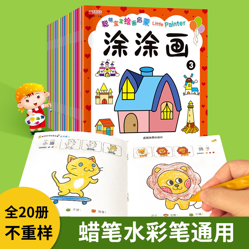 Children's drawing books, kindergarten doodling and drawing sets, baby early education enlightenment doodling books, drawing books, coloring and coloring books full figure