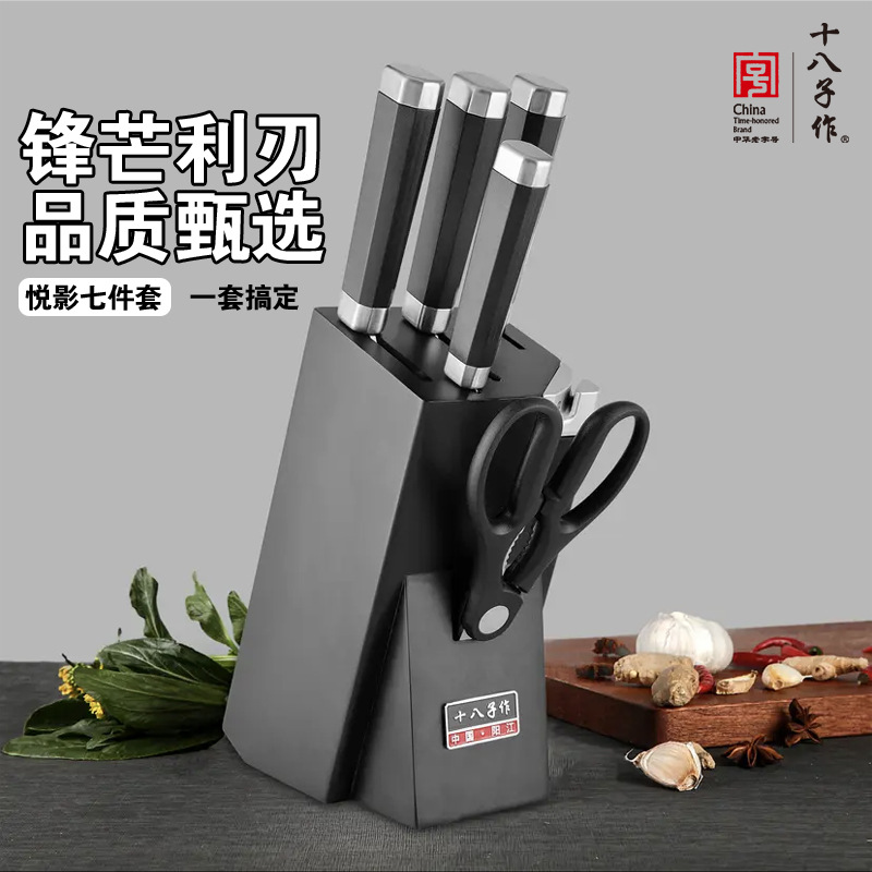 十八子作悦影刀具套装 菜刀家用全套厨房切片刀水果刀组合套刀