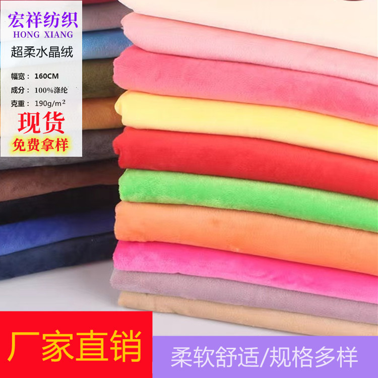 现货批发水晶超柔绒针织面料服装袖套玩具沙发毛绒布料复合里布