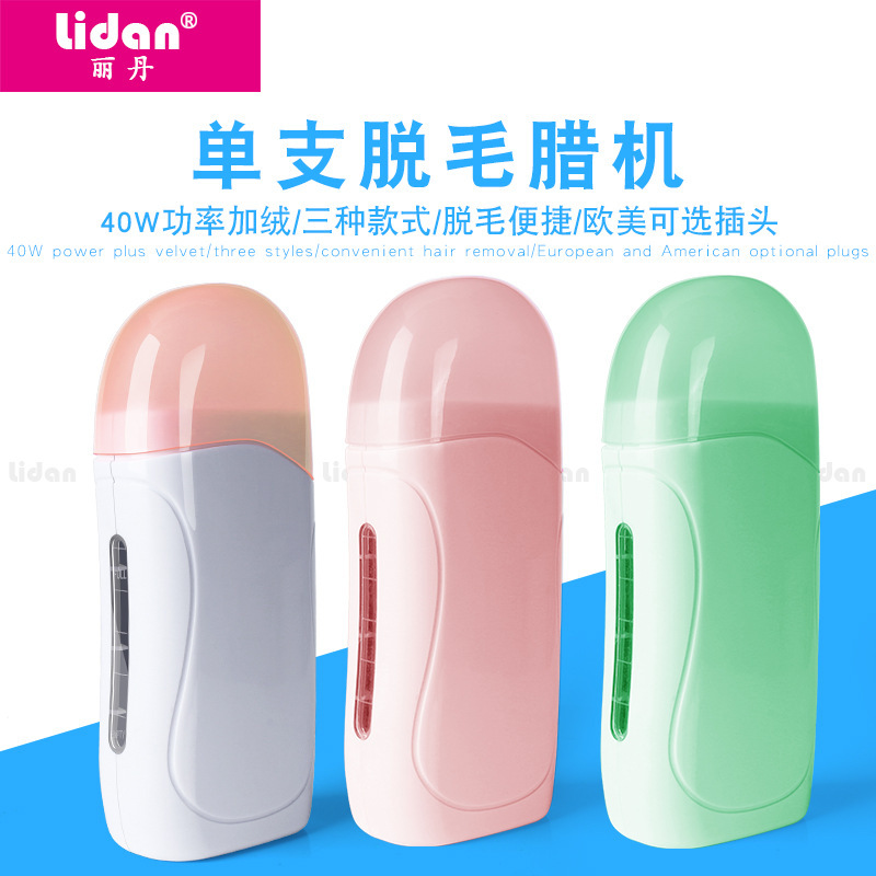 丽丹单支脱毛蜡机 加热蜡疗仪器 美容蜡熔蜡机 40W高功率快速融化