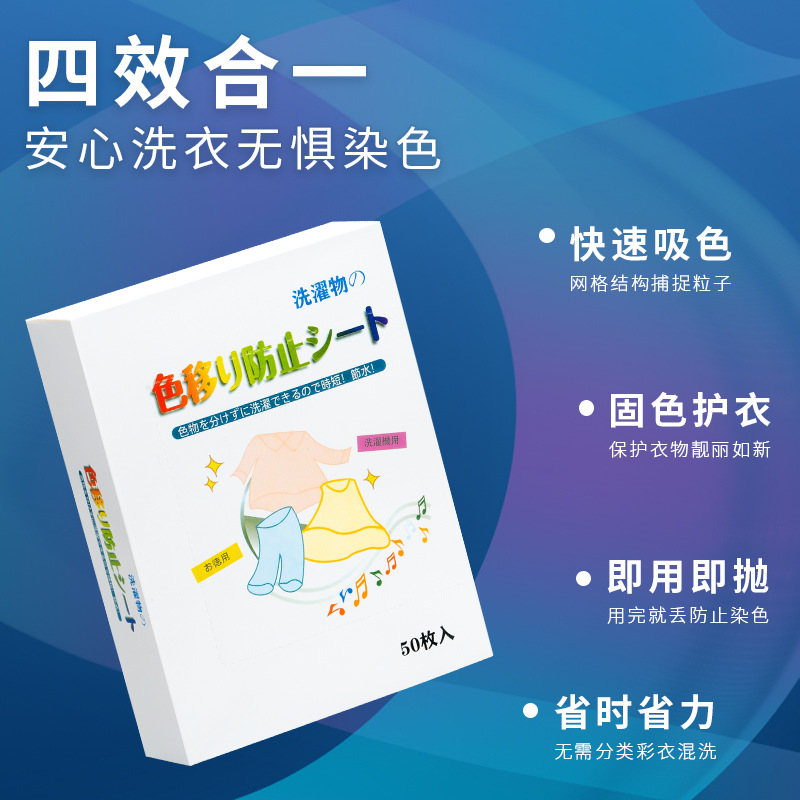 家用防串染色色母片吸色纸洗衣防褪色神器混洗不串色吸色片批发产品图