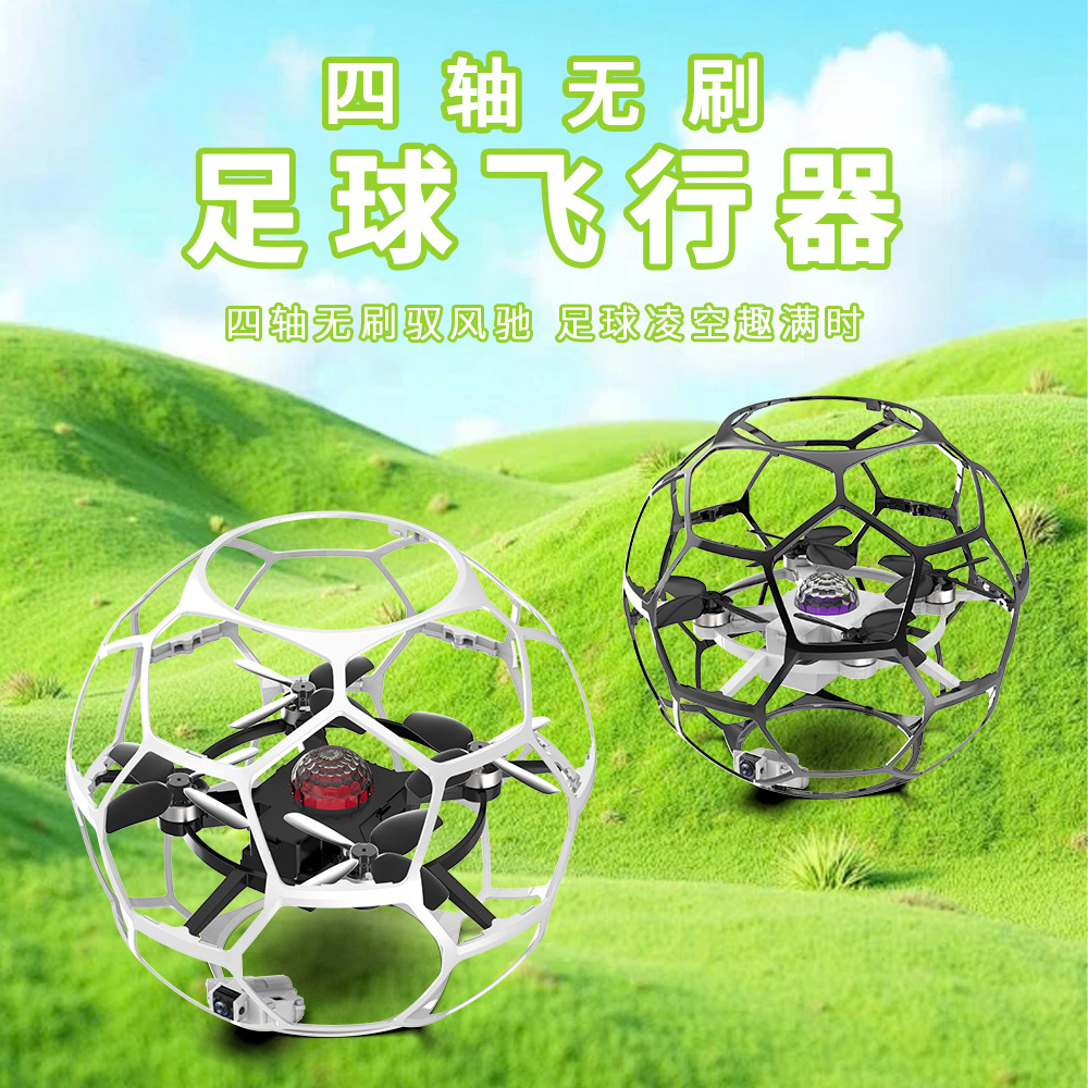 YDJ跨境新款足球造型无刷四轴飞行器翻滚特技无人机儿童电动玩具
