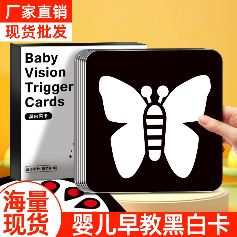 黑白卡片婴儿早教卡新生的儿视觉激发卡0到3个月宝宝追视彩色玩具