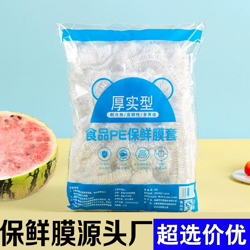 一次性透明保鲜膜套厨房家用食品级高弹隔味松紧口剩菜剩饭碗罩厂