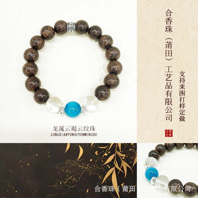 厂家直销原创国潮设计中药合香珠手串龙涎【云褐云纹珠】手工文玩DIY