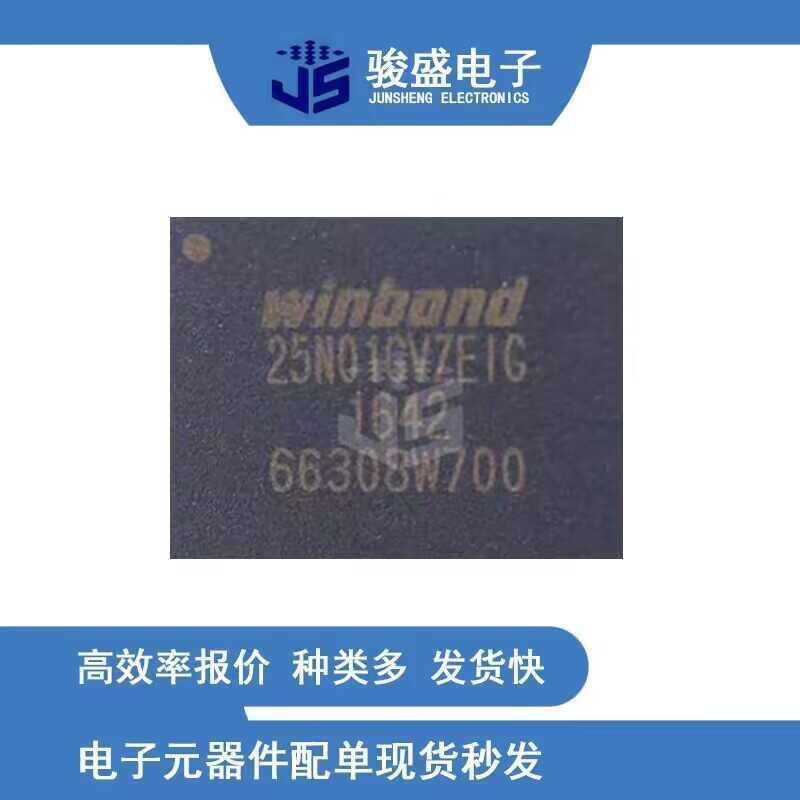 电子元器件 芯片 W25N01GVZEIG  华邦