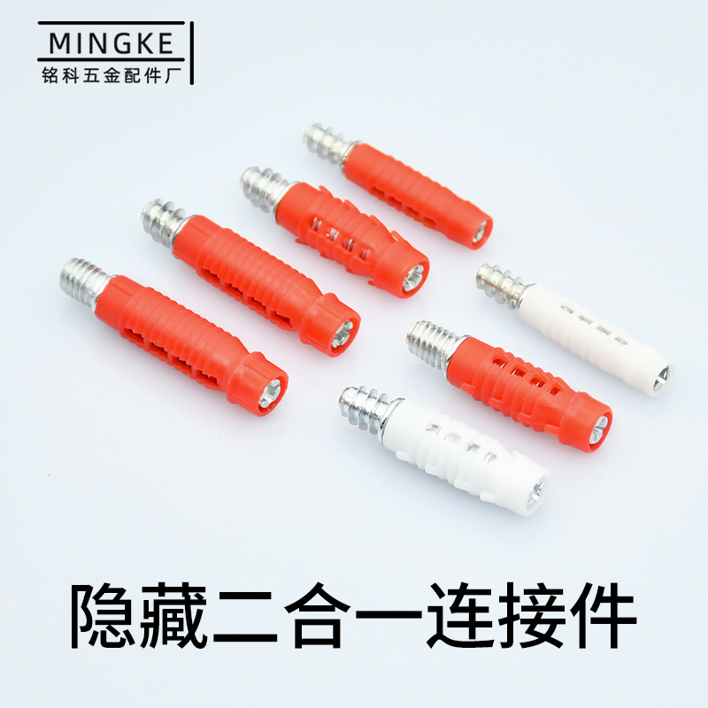 隐藏二合一连接件 隐形易拍扣件 板式快装连接简易组装浴室柜配件