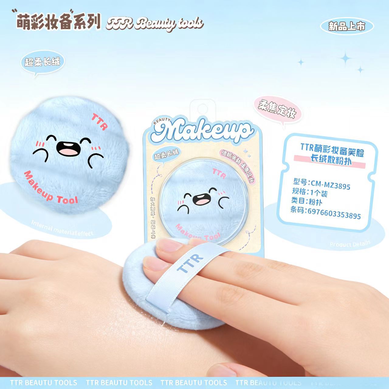 TTR Card Alliance long-pile powder puff, no-powder blush setting cushion powder puff, makeup special beauty egg/powder puff