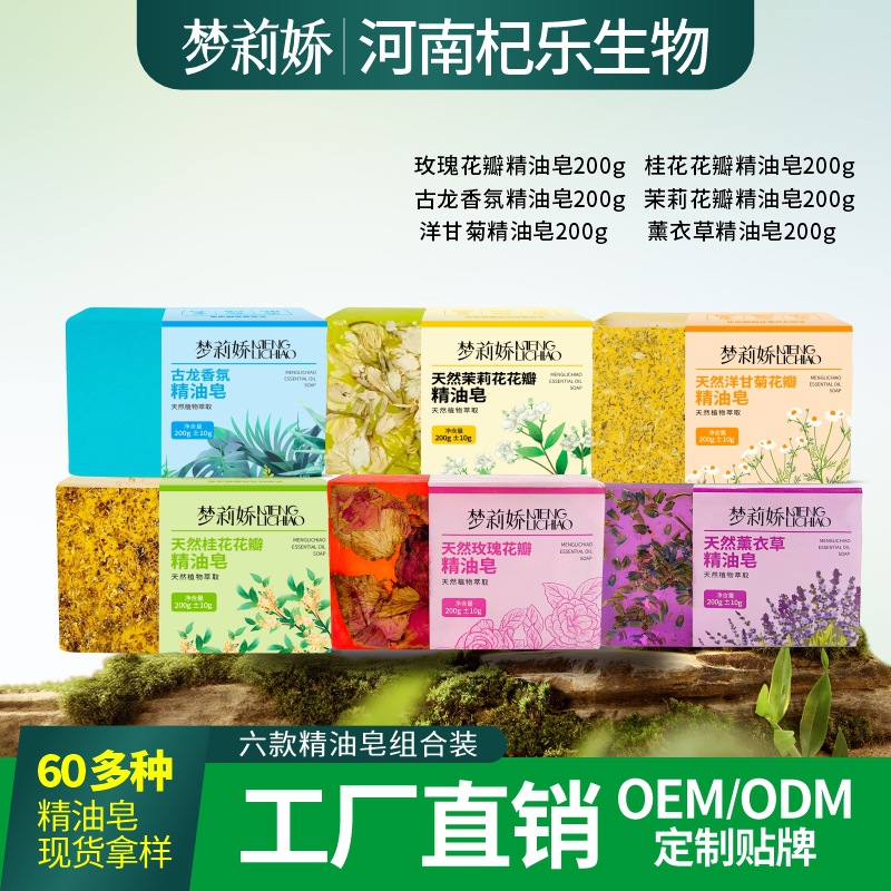 梦莉娇精油清洁手工皂200g洗澡洗脸皂沐浴皂工厂批发源头代加工