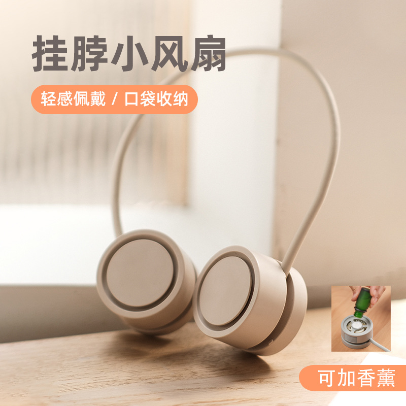 2025新款挂脖风扇 小型香薰电风扇usb充电家用便携户外小风扇礼品