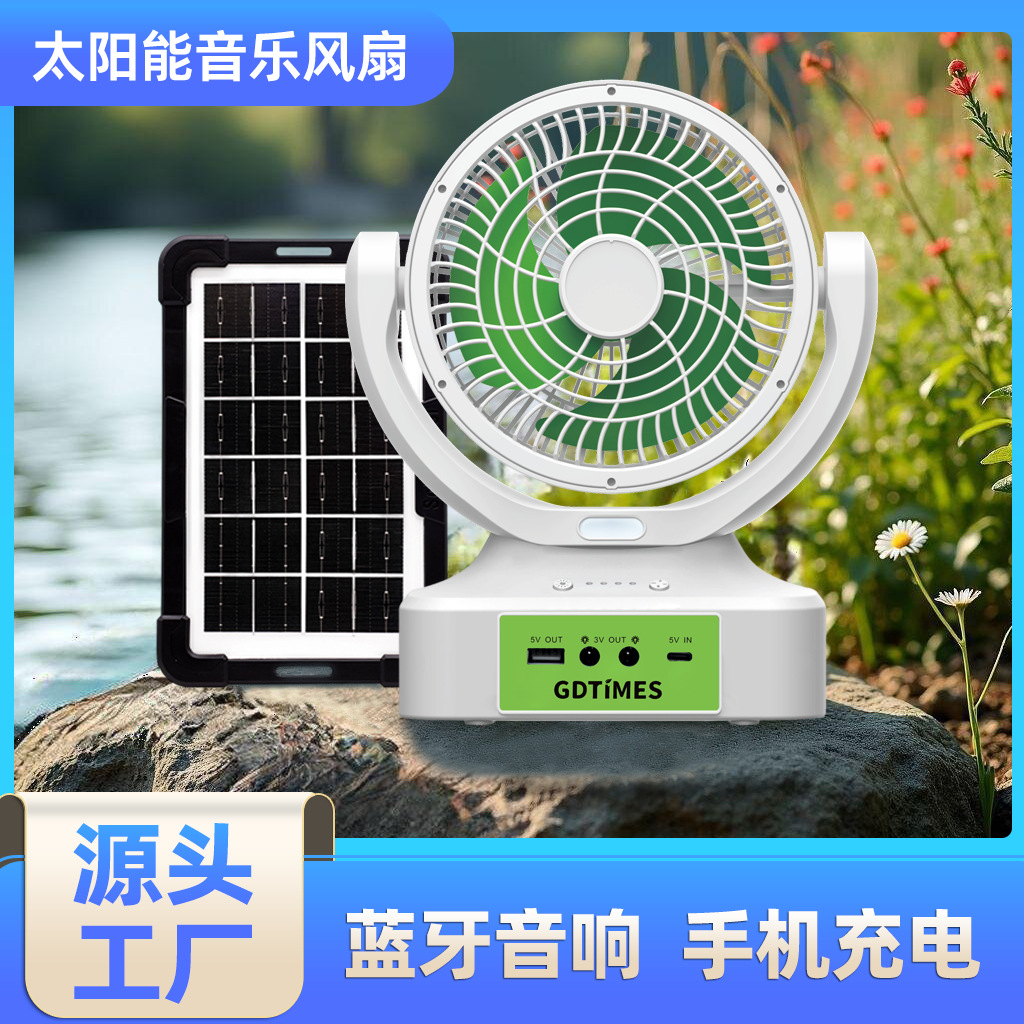 白色太阳能音乐风扇带绿色面板黑色太阳能板光伏组件充电板光伏板风扇夏季户外便携静音