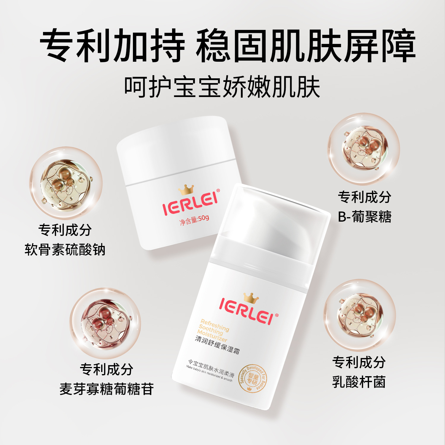 医儿乐IERLEI婴儿童清润保湿霜秋冬舒缓修护深层修复补水面霜批发细节图