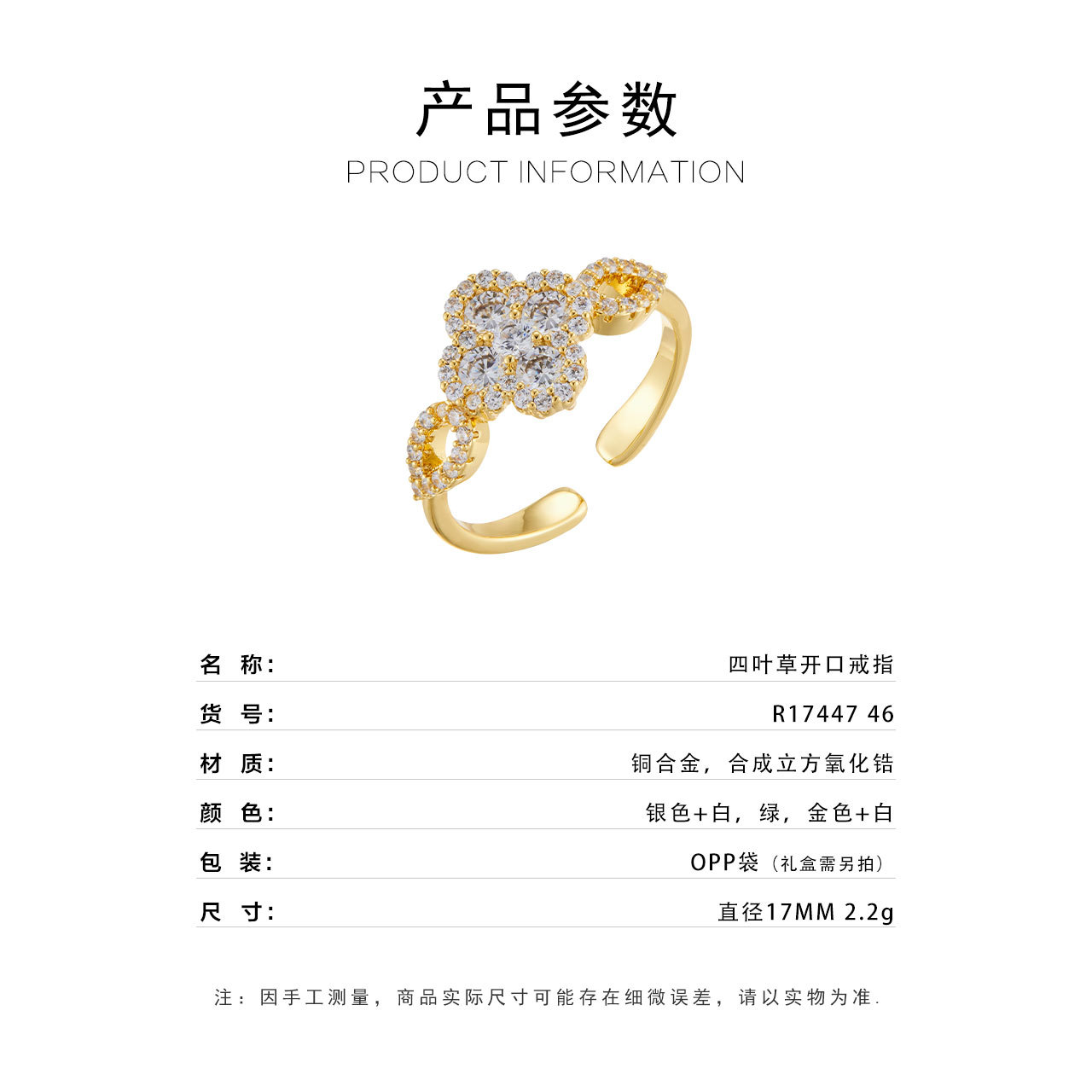 French light luxury four-leaf clover open ring, copper alloy, real gold electroplated with zirconium, adjustable index finger ring new style Specification image