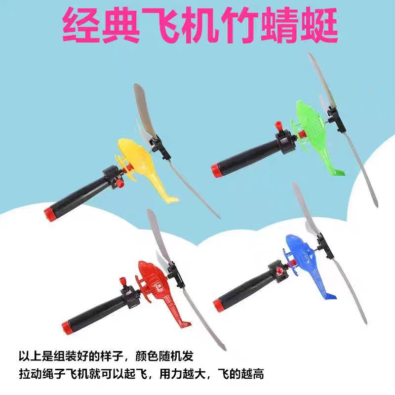 Handle-pulled power helicopter, handheld aircraft, outdoor drawstring, bamboo dragonfly, children's 8090 nostalgic small toy Specification image