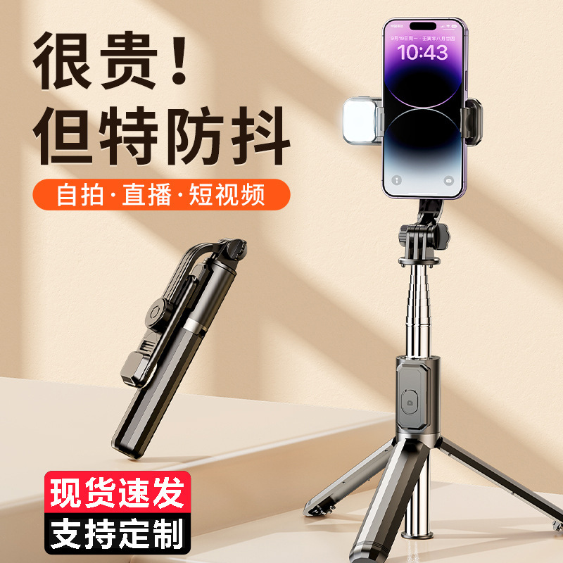 新款手机蓝牙自拍杆三脚架便携旅游拍照神器户外直播手持落地一体