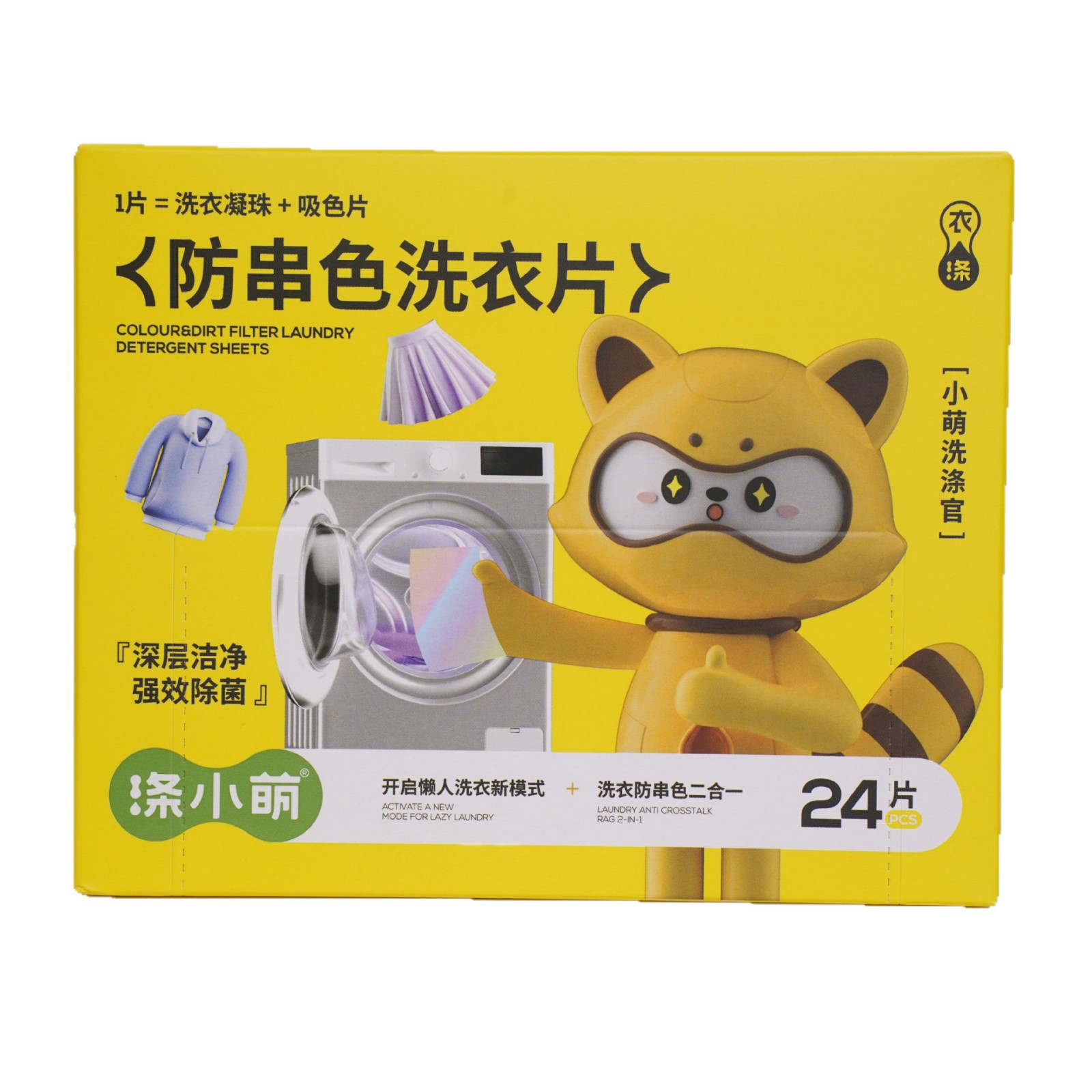 防串色洗衣1片=洗衣+防串染衣服去污深层清洁一片解决洗衣防串色