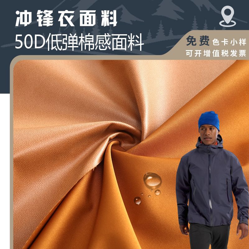 冲锋衣面料50D低弹棉感防水防风防钻绒保暖滑雪服羽绒服棉服布料产品图