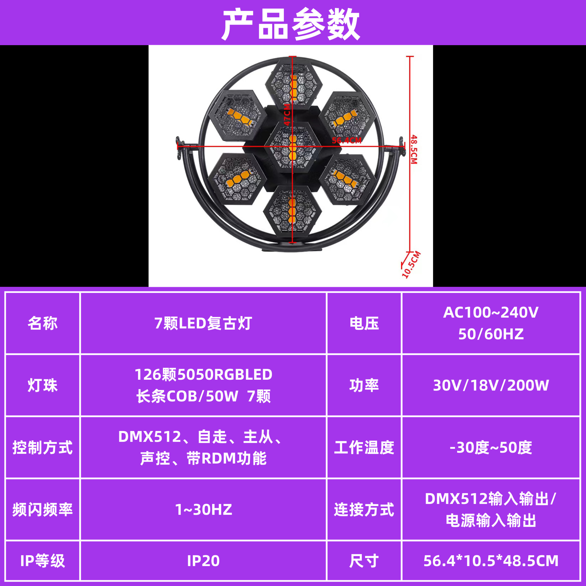 The factory's best-selling new 7-piece retro matrix light dance table lamp, bar, nightclub, KTV performance atmosphere rendering light, stage stroller running light effect light Specification drawing