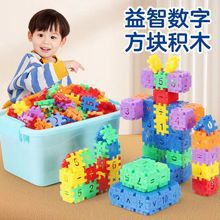 大号加厚数字方块儿童益智拼插积木玩具幼儿园拼装房子智力开发跨白底实物图