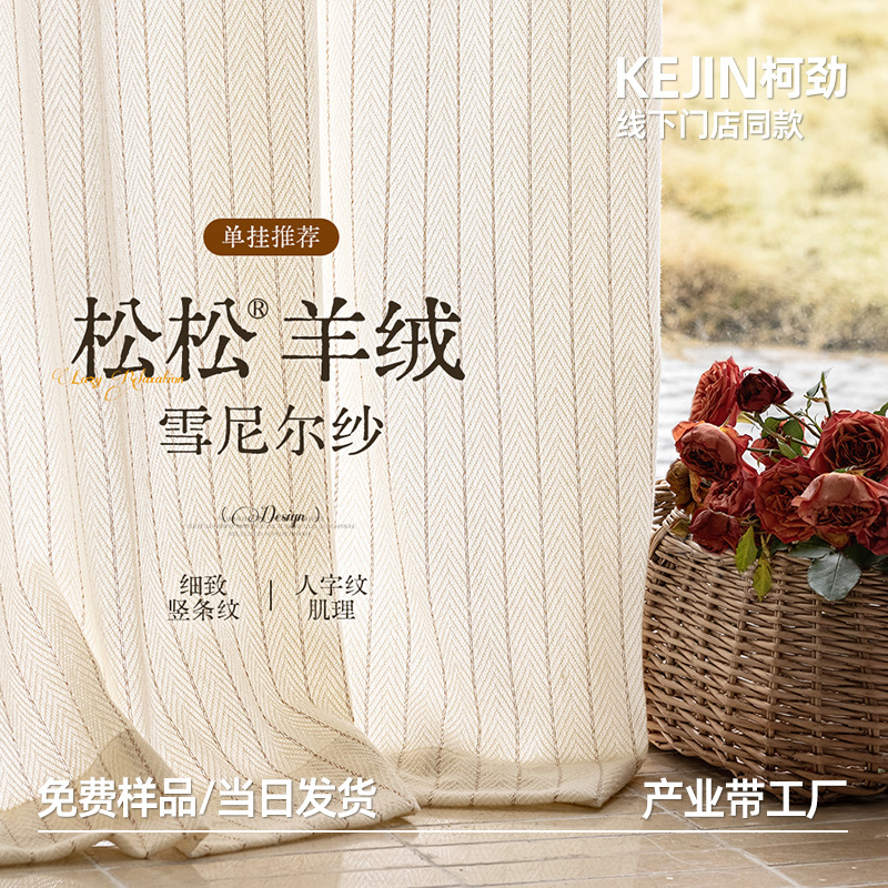 松松羊绒雪尼尔纱人字雪尼尔布匹纱窗门帘