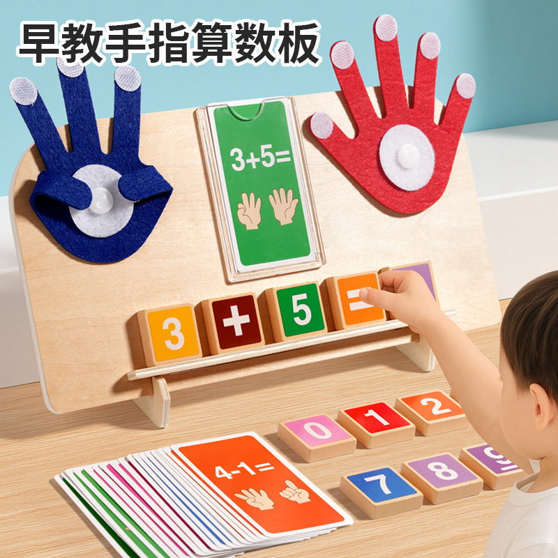 Children's finger arithmetic Montessori teaching AIDS, kindergarten number operation learning, addition and subtraction arithmetic intelligence toys