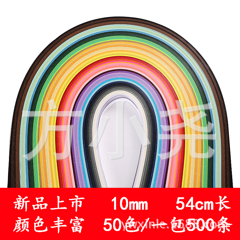 【欣乐】衍纸50色500条衍纸条，衍纸彩纸，衍纸批发10mm衍纸