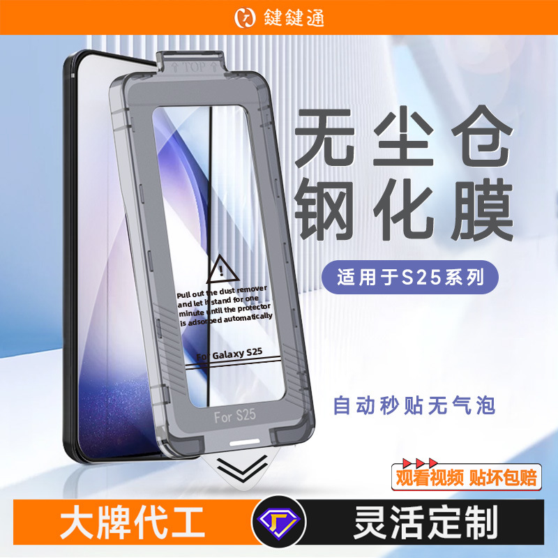 适用三星s25钢化膜无尘仓手机膜批发防窥samsungs24ultra钢化膜