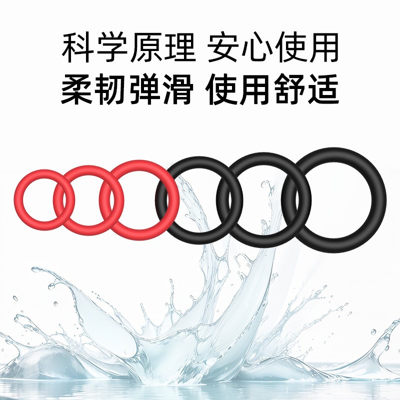 延时套环硅胶锁精环新品男用套环持久7七种尺寸延时环男用环