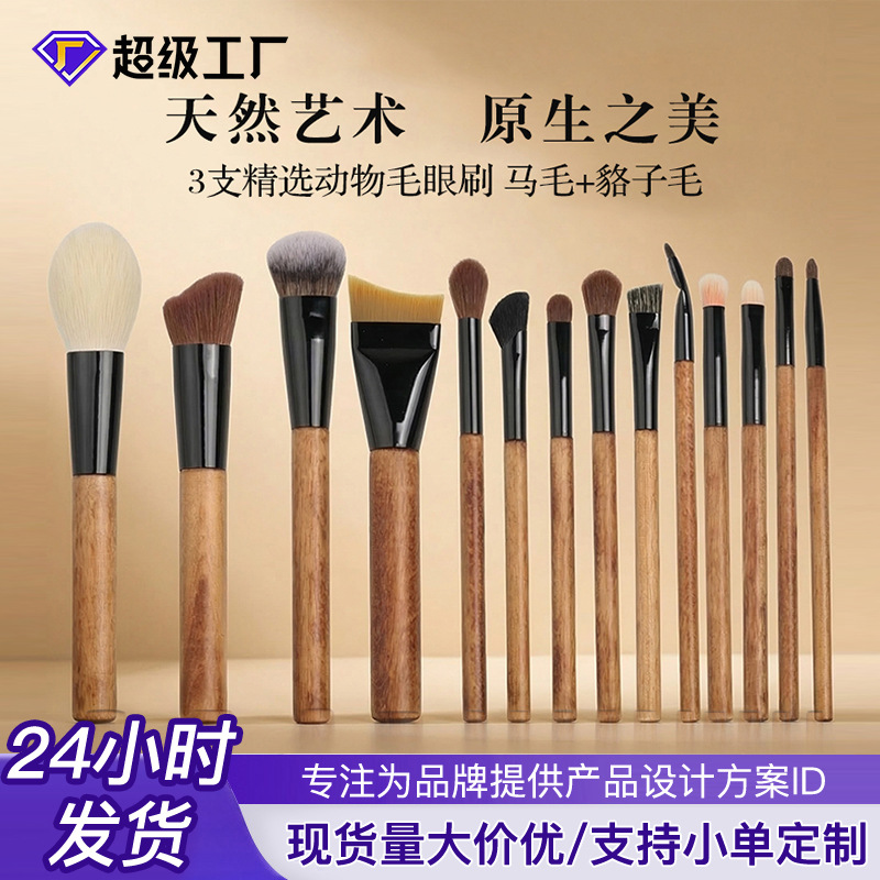 New Cangzhou 14-piece wooden-handled set: Animal hair eyeshadow brush, blush brush, contouring brush, beauty tools, makeup brush
