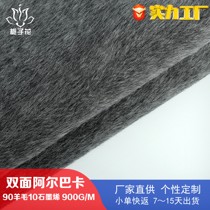 灰色双面阿尔巴卡面料保暖透气加厚冬季大衣外套