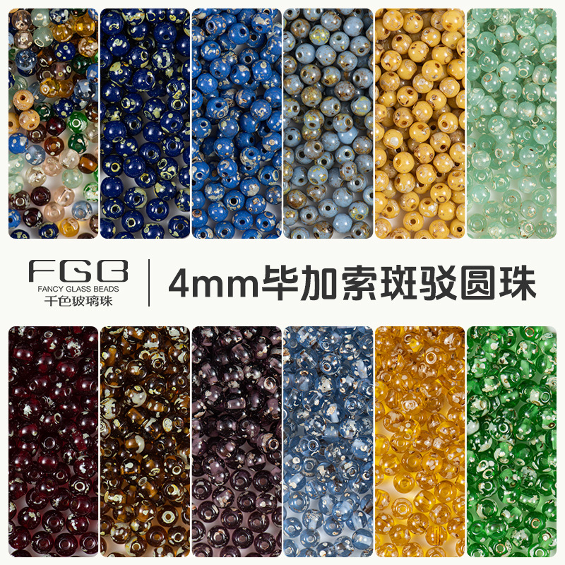 FGB千色玻璃米珠4mm超优毕加索斑驳圆珠diy手工饰品配件散珠混珠