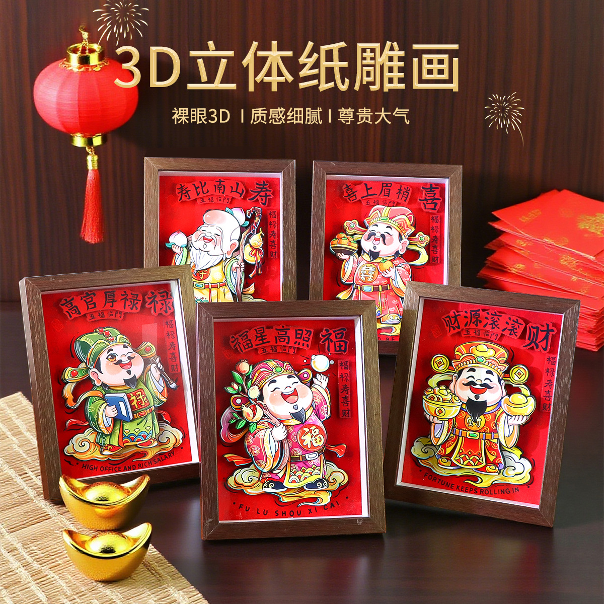 中式古典五路财神裸眼3D剪纸画手工艺品客厅办公室装饰摆件立体画