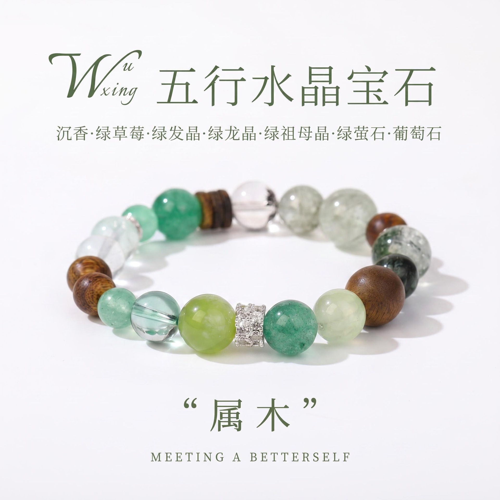 天然水晶五行补金木水土火手串招财小众精致多宝手链图