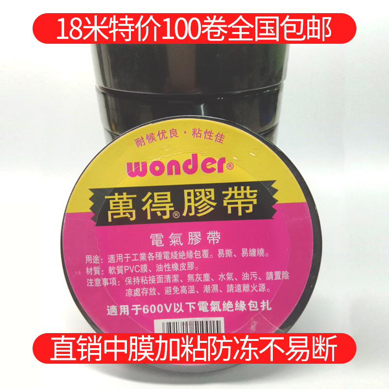电工胶带现货供应电工胶带批发防水电工胶带电工胶布绝缘胶带产品图