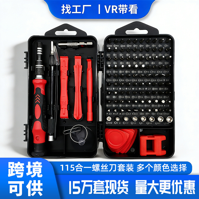 Cross-border exclusive 115-in-one Y-type screwdriver set, a multi-functional high-hardness disassembly tool for mobile phone repair, with a screwdriver bit