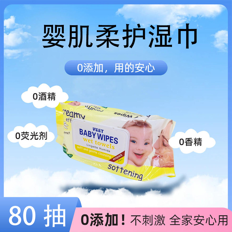 批发宝宝湿巾80抽大包湿巾纸婴儿擦屁股护理湿巾外贸出口