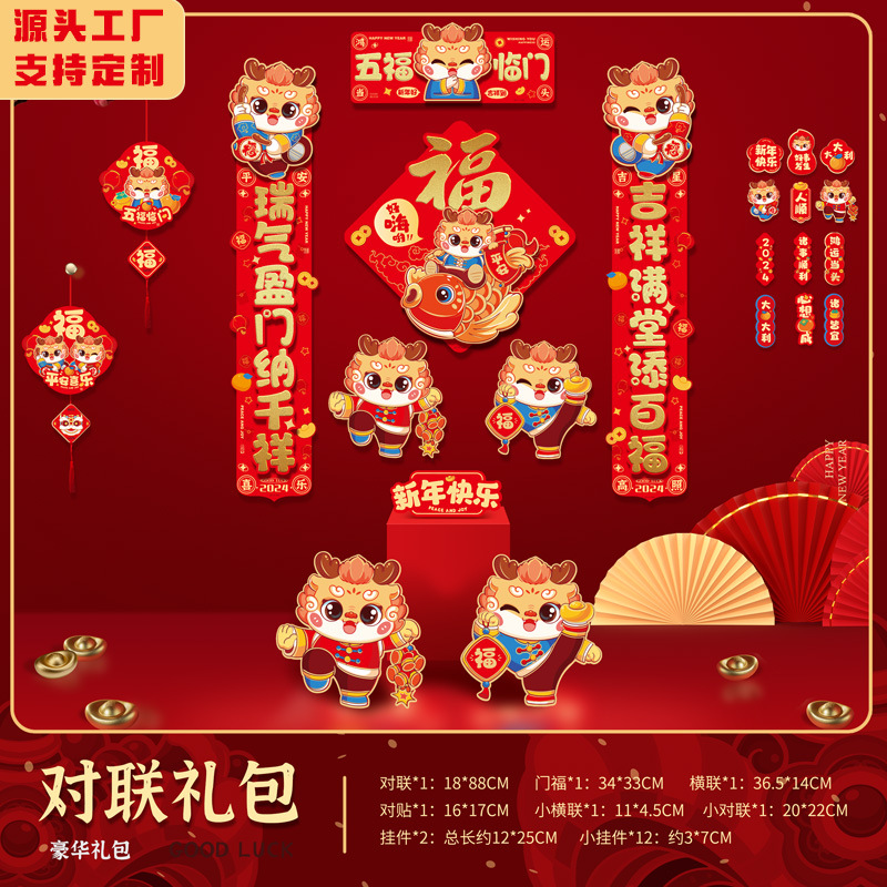 2026新款立体对联定制春联礼盒套装高档创意新年国风大礼包对联
