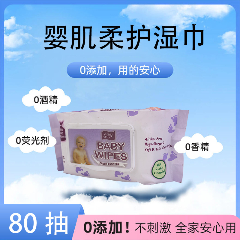 baby wipes 婴儿湿巾宝宝湿纸巾80抽 儿童柔湿巾大包清洁湿巾