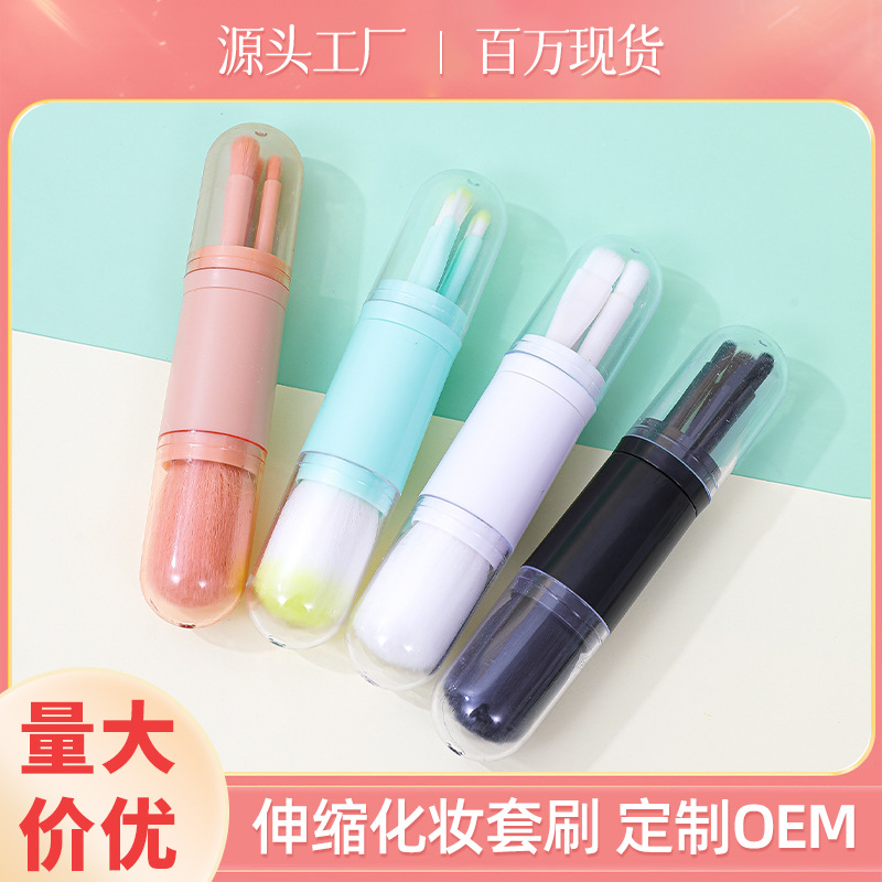 便携四合一多功能伸缩化妆刷一套腮红散粉高光阴影刷美妆工具定制