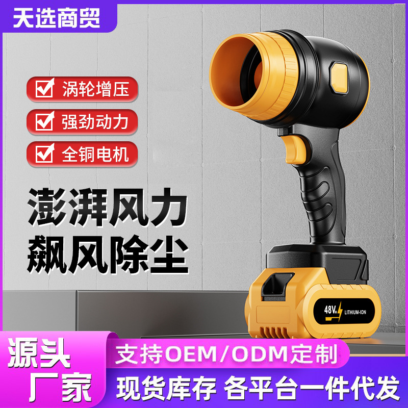 Turbine fan for water, snow and dust removal, high-power hair dryer for dust removal, cross-border bestseller, electric 21V