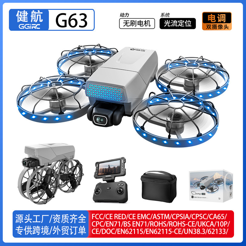 跨境新款G63无人机 无刷光流航拍折叠显示屏灯光四轴飞行器