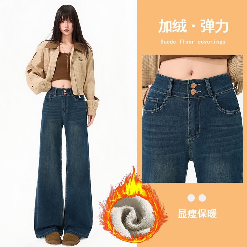 5588 秋冬上新弹力加绒高腰双扣阔腿拖地裤宽松垂坠感牛仔裤女